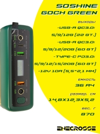 Портативная зарядная станция Soshine GOCH Green (36 Ач)
