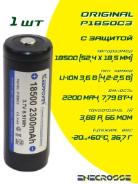 Аккумулятор Li-Ion 18500 KeepPower P1850C3 (с защитой, длина 53 мм, 3,7/4,2 В, 4 А, 2300 мАч, 66 мОм)
