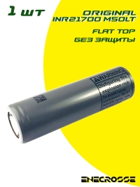 Аккумулятор Li-Ion высокотоковый LG INR21700 M50LT (3,6/4,2 В, 14 А, 5000 мАч, 14 мОм)