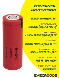 Аккумулятор Li-Ion Panasonic NCR1850B (без платы защиты, длина 49,3 мм, 3,6/4,2 В, 4,5 А, 2200 мАч)