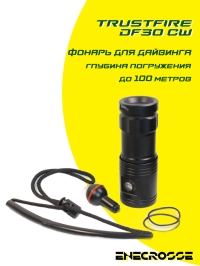 TrustFire DF30 CW для дайвинга (1x32650,2350lm/4реж.,101m,↓100m)