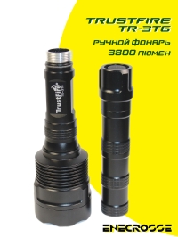 Фонарь TrustFire TR-3T6 (3xXM-L2, 1300 лм, 300 м)