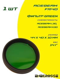 Фильтр Acebeam FR40 (L30/K30) Green