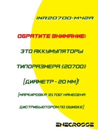 Аккумулятор Li-Ion высокотоковый INR-20700-M42A (грейд A3, 4100 мАч, 12,5 мОм, 20A)