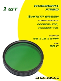 Фильтр Acebeam FR20 Green (T30/T21)