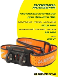 Налобное крепление Acebeam (для H16)