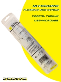 Кабель гибкий Nitecore MICRO-USB Ustand FLEXIBLE