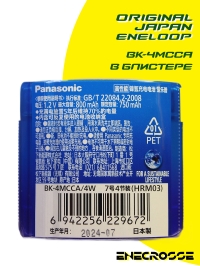 Аккумуляторы Panasonic Eneloop AAA BK-4MCCA/4W