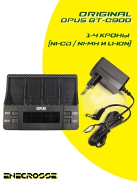 Зарядное устройство Opus BT-C900 (для 1-4 аккумуляторов типоразмера "КРОНА" Ni-Cd / Ni-Mh и Li-Ion)