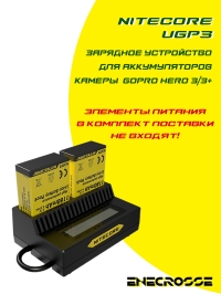 Зарядное устройство Nitecore UGP3 для аккумуляторов камеры GoPro Hero 3/3+