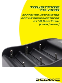 Зарядное устройство TrustFire TR-008