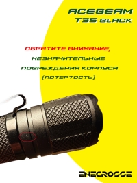 Фонарь Acebeam T35 6500K Black (1x Luminus SFT-40, 1x18650, 1900 лм, 380 м)