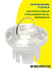 Кемпинговый рассеиватель Fenix AD502-N 31,5-34мм