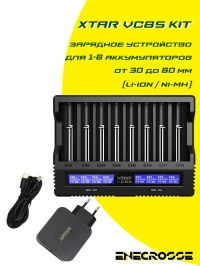 Зарядное устройство Xtar VC8S KIT (для 1-8 Li-Ion/Ni-Mh от 30 до 80 мм, 0,25/3 А)