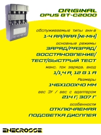 OPUS BT-C2000 V2.2