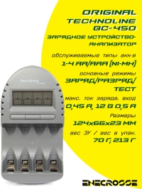 Зарядное устройство-анализатор Technoline BC-450