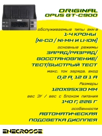 Зарядное устройство Opus BT-C900 (для 1-4 аккумуляторов типоразмера "КРОНА" Ni-Cd / Ni-Mh и Li-Ion)