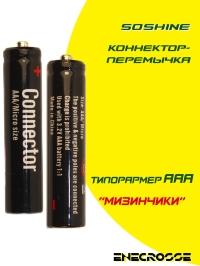 Коннектор-перемычка 10440-ААA Soshine