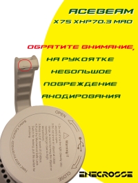 Acebeam X75 MAO XPH70.3 HI 6500K (67000лм, 1306м)