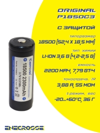 Аккумулятор Li-Ion 18500 KeepPower P1850C3 (с защитой, длина 53 мм, 3,7/4,2 В, 4 А, 2300 мАч, 55 мОм)