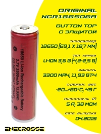 Аккумулятор Li-Ion Sanyo NCR18650GA (с защитой, длина 69,1 мм, 3,6/4,2 В, 3300 мАч, 38 мОм)