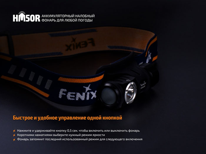 FenixHM50R 11