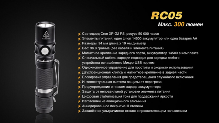 Fenix RC05 15