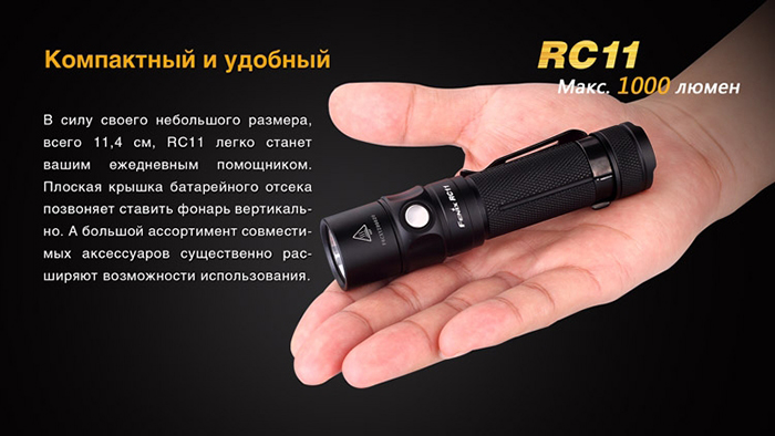 Fenix RC11 11