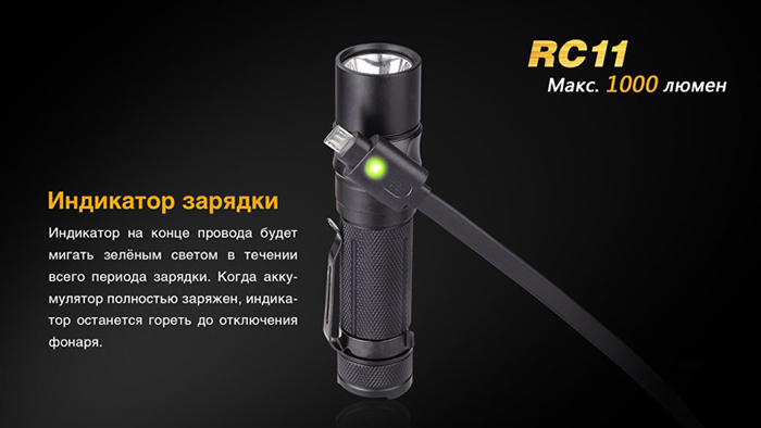 Fenix RC11 6