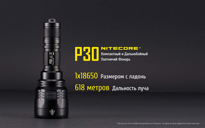 Nitecore P30 1