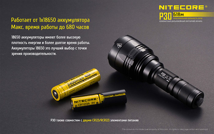 Nitecore P30 7