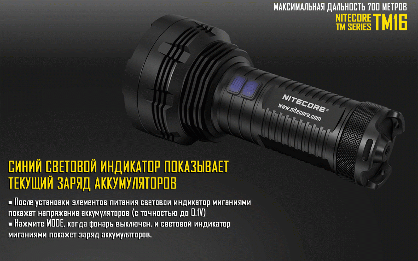 nitecore-tm16-18